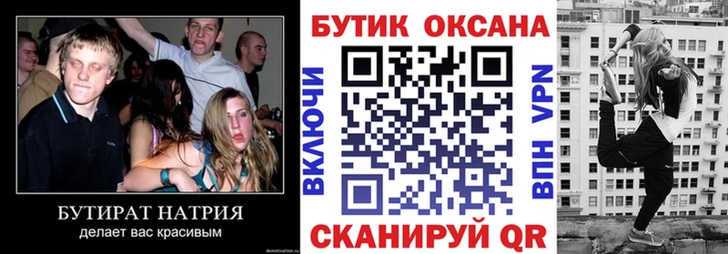 БУТИРАТ BDO  Купить где  Кунгур 